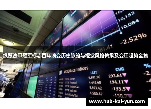 纵览法甲冠军标志百年演变历史脉络与视觉风格传承及变迁趋势全貌