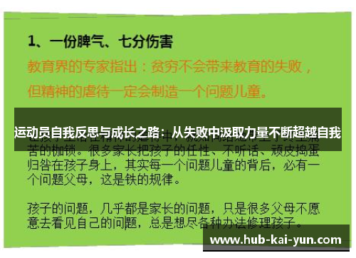 运动员自我反思与成长之路：从失败中汲取力量不断超越自我