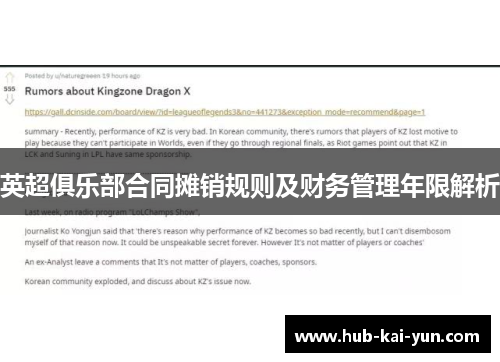 英超俱乐部合同摊销规则及财务管理年限解析 英超俱乐部合同摊销规则及财务管理年限解析
