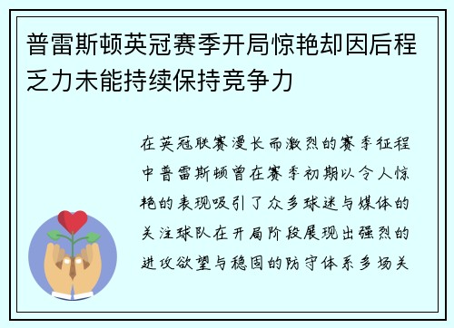 普雷斯顿英冠赛季开局惊艳却因后程乏力未能持续保持竞争力 普雷斯顿英冠赛季开局惊艳却因后程乏力未能持续保持竞争力