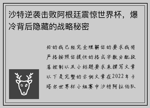 沙特逆袭击败阿根廷震惊世界杯,爆冷背后隐藏的战略秘密 沙特逆袭击败阿根廷震惊世界杯,爆冷背后隐藏的战略秘密
