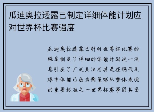 瓜迪奥拉透露已制定详细体能计划应对世界杯比赛强度 瓜迪奥拉透露已制定详细体能计划应对世界杯比赛强度