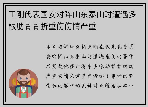 王刚代表国安对阵山东泰山时遭遇多根肋骨骨折重伤伤情严重 王刚代表国安对阵山东泰山时遭遇多根肋骨骨折重伤伤情严重