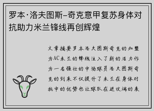 罗本·洛夫图斯-奇克意甲复苏身体对抗助力米兰锋线再创辉煌 罗本·洛夫图斯-奇克意甲复苏身体对抗助力米兰锋线再创辉煌