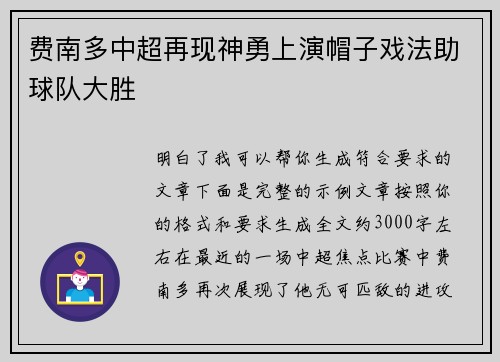 费南多中超再现神勇上演帽子戏法助球队大胜 费南多中超再现神勇上演帽子戏法助球队大胜