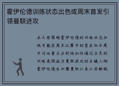 霍伊伦德训练状态出色或周末首发引领曼联进攻